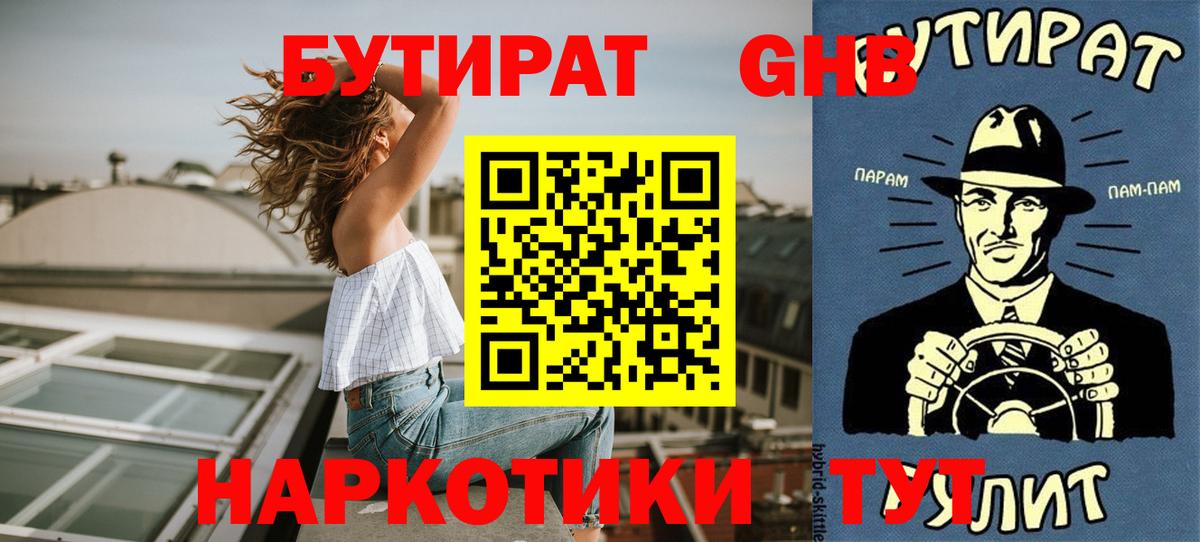 Семёнов  Бутират 1.4BDO  Вход с VPN 