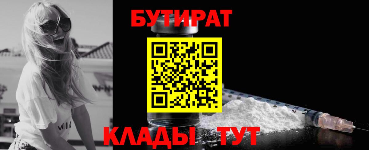 БУТИРАТ GHB Семёнов