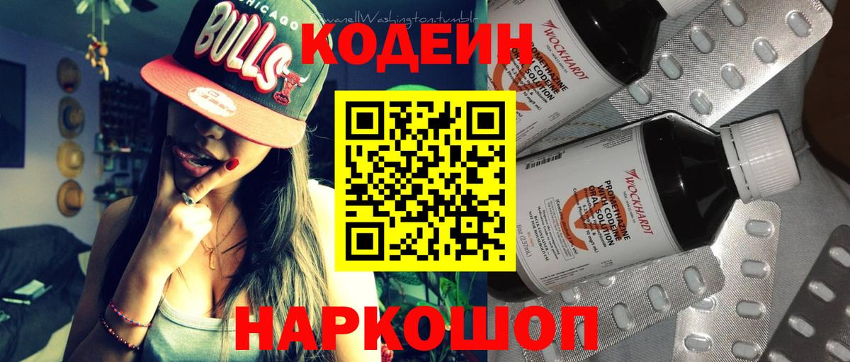Кодеиновый сироп Lean Purple Drank  Кодеиновый сироп Lean Purple Drank  Семёнов  Вход с VPN 