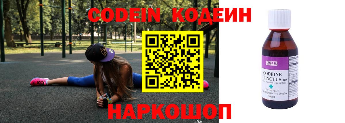 Codein Purple Drank Семёнов