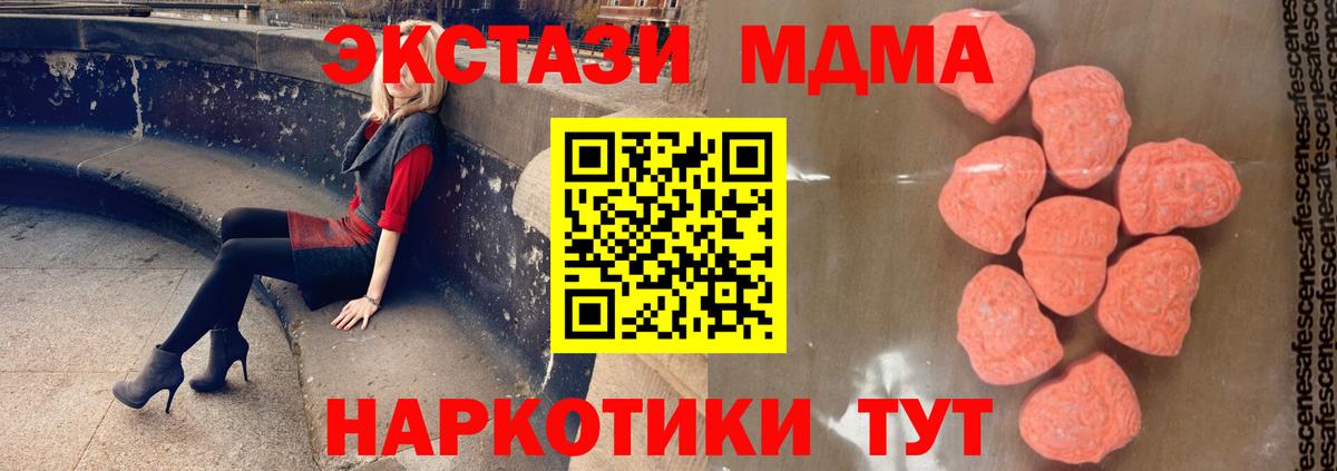 МДМА  MDMA кристаллы  Вход с VPN  Семёнов  MDMA молли 