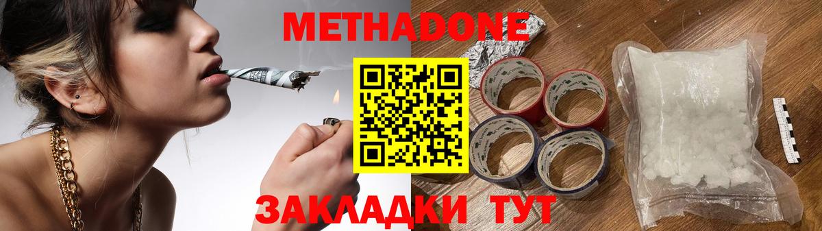 МЕТАДОН methadone  Вход с VPN  Семёнов  Метадон VHQ 